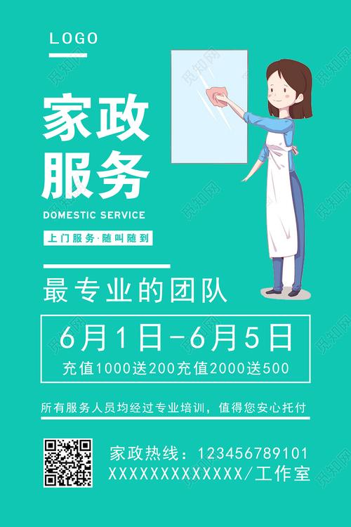 綠色背景簡(jiǎn)潔創(chuàng)意家政服務(wù)宣傳海報(bào)設(shè)計(jì)家政海報(bào)
