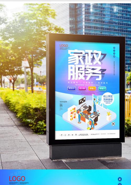 家政服務(wù)原創(chuàng)宣傳海報(bào)設(shè)計(jì)