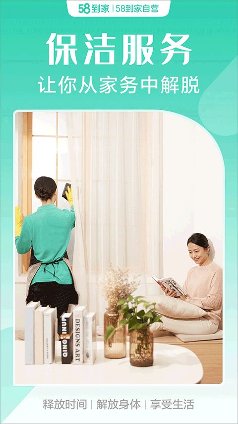 58到家app下載安裝 58到家家政服務(wù)平臺(tái)軟件下載 v1.21.0安卓版