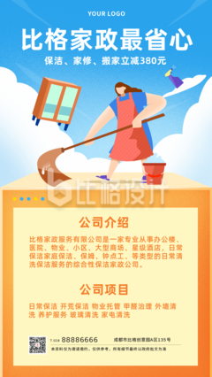 藍(lán)色家政活動手機(jī)海報