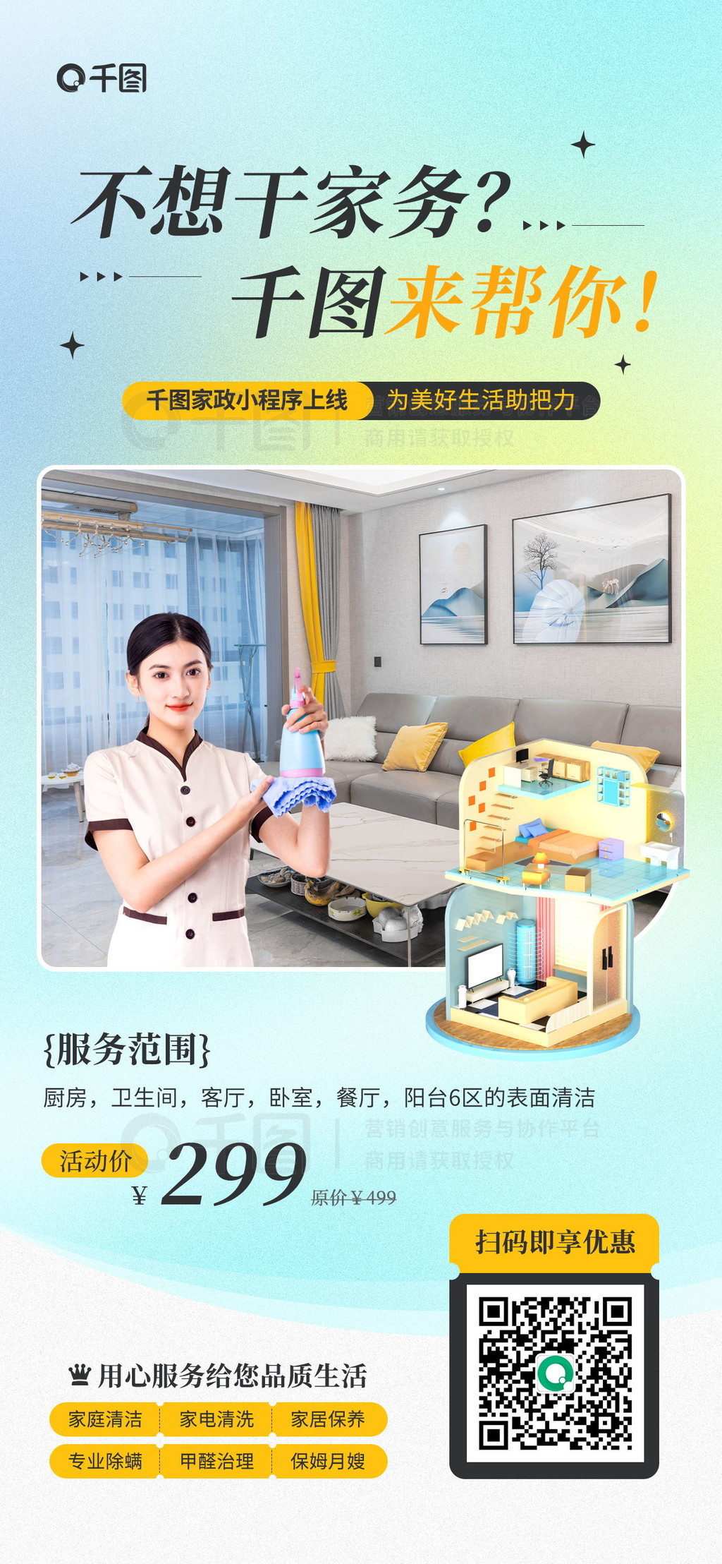 保潔服務(wù)產(chǎn)品小程序推薦3d彌散漸變海報免費(fèi)下載_手機(jī)海報配圖(1242像素)