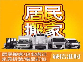 圖 杭州老牌搬家公司正宗專業(yè)搬家搬廠較好的服務(wù)較低價(jià)預(yù)約優(yōu)惠中 杭州搬家