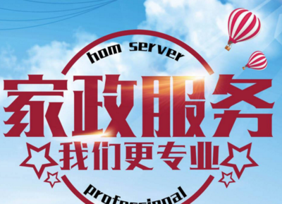 越來越多人選擇家政服務行業,小編為您解析緣由!