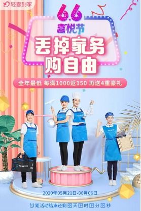 家政服務行業迎來發展新契機，輕喜到家6.6喜悅節大促引領消費熱潮
