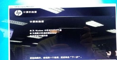 惠普服務器及電腦系統(tǒng)還原的詳細操作步驟與相關服務說明